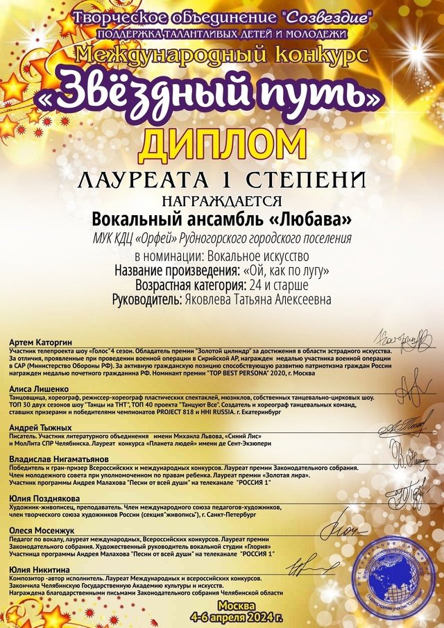 Международный конкурс "Звёздный путь".