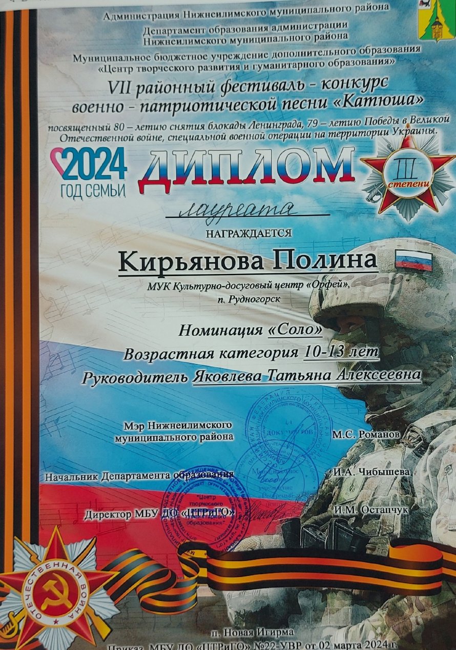 VII Районный фестиваль - конкурс военно - патриотической песни "Катюша"