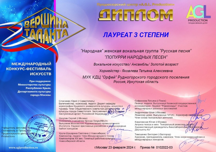 Международный конкурс - фестиваль искусств "Вершина талантов".