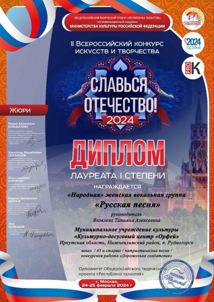 II Всероссийский конкурс искусств и творчества "Славься Отечество!"