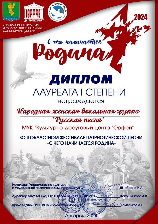 II Областной фестиваль патриотической песни "С чего начинается Родина"